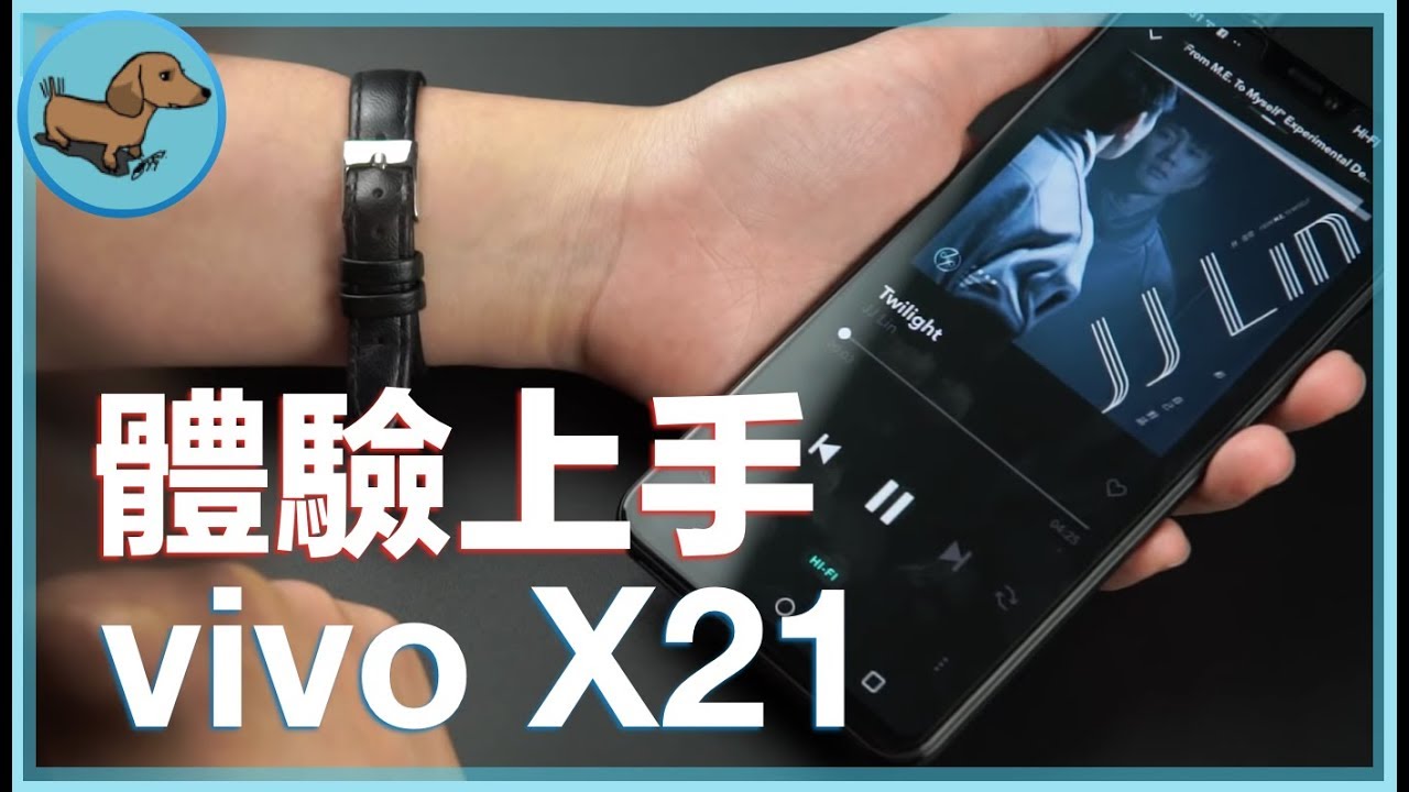 【開箱上手#12】螢幕下指紋黑科技加絕佳音質 | vivo X21 體驗 & 上手 - Vivo, 上手, 手機開箱, 開箱上手 - 科技狗 3C DOG