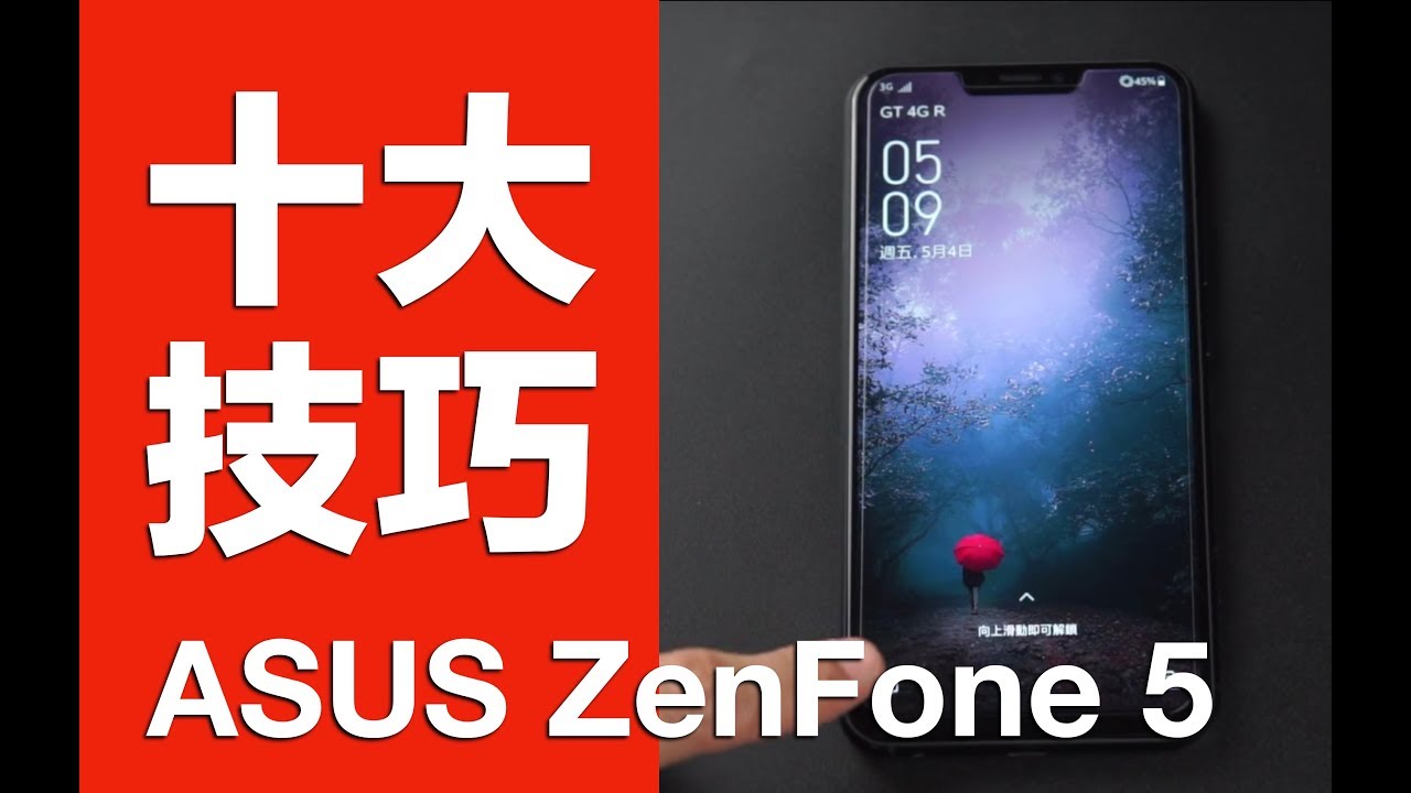 【使用技巧】開啟隱藏效能模式 | ASUS ZenFone 5 十個一定要會的使用技巧 - ASUS, 上手, 使用技巧 - 科技狗 3C DOG