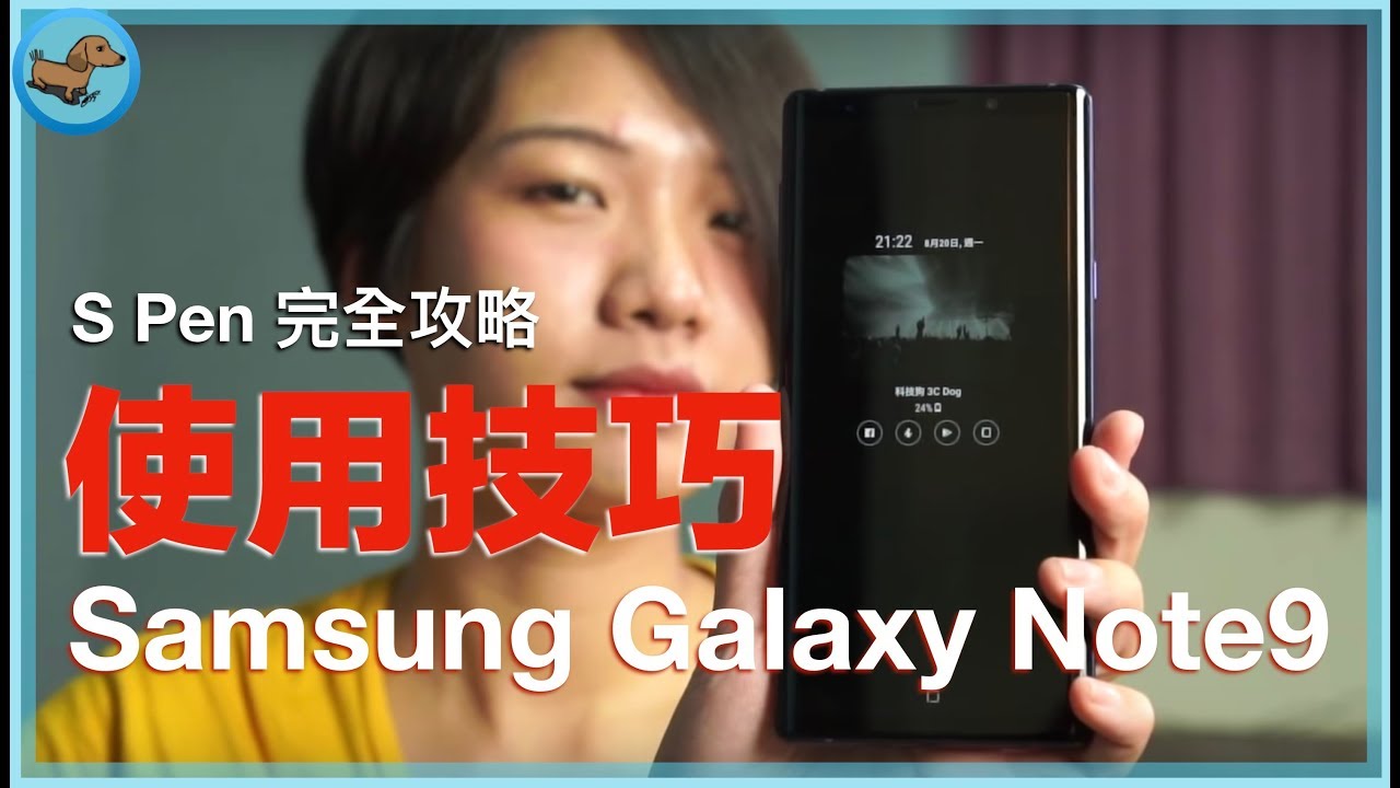 【科技狗】Samsung Galaxy Note 9 十大技巧 | S Pen 遙控活用 進階拍照 分身帳號 | 十大技巧#6 自拍/技巧/訣竅/捷徑/S Pen - Galaxy, Samsung, 上手, 使用技巧 - 科技狗 3C DOG