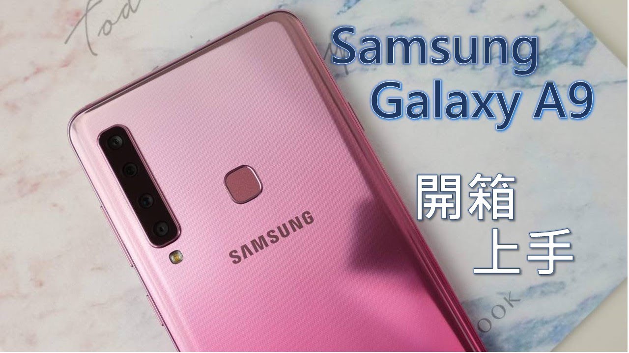 Samsung Galaxy A9 開箱體驗 | 全球首款四鏡頭手機 拍照也厲害 !? - Galaxy, Samsung, 開箱 - 科技狗 3C DOG