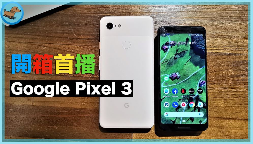 Google Pixel 3 & 3XL 開箱體驗及夜拍照片大比對 (iPhone XR/X/XZ2P/XZ3 /Mate20 Pro) - google, googlepixel, iPhone, iphonex, iPhoneXR, mate20pro, Netflix, pixel3, pixel3xl, SONY, xz2p, xz3 - 科技狗 3C DOG