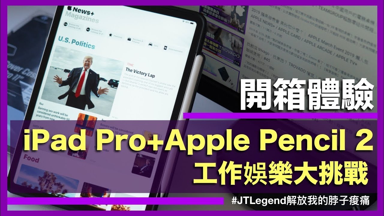 【影片】iPad Pro 2018 工作娛樂大挑戰 真能取代桌機?|JTLegend iPad Pro 2018 Amos 折疊布紋皮套、Apple News+ 訂閱教學|科技狗 - 11吋, APPLE, Apple iPad Pro, Apple News+, Goodnotes, ipad, iPad Pro 11, iPad Pro 2018, iPad Pro 2018 Amos 摺疊布紋皮套, iPad Pro 台灣, iPad Pro 評價, iPad Pro 評論, iPad 保護套, iPad 保護殼, JTLegend, Notability, 保護套, 傳說對決, 工作, 平板, 摺疊皮套, 王者榮耀, 生產力 - 科技狗 3C DOG