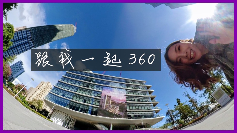 【拍攝技巧】360度環景相機怎麼玩？ Insta360 One X 最速拍攝攻略 + 開箱心得｜值不值得買？使用評價、縮時攝影、時光飛梭、小行星、子彈時間｜ - 全景相機 - 科技狗 3C DOG