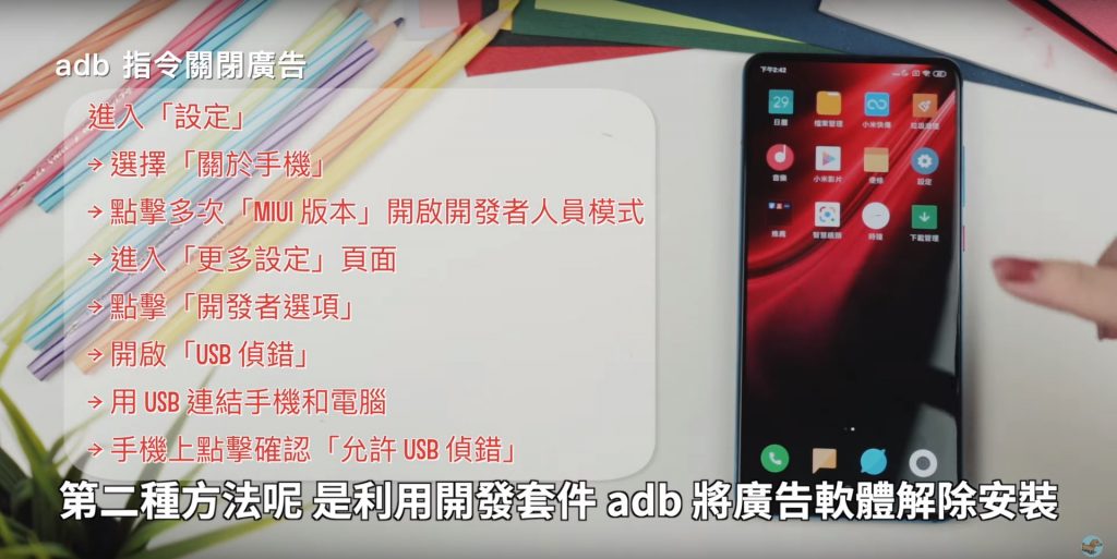 Xiaomi 小米手機都適用~小米 9T 去廣告教學|適用MIUI 10.3.11 版本、比 9T Pro 更好的 Hi-Res 音質提升方法、安裝 Google Camera|科技狗 - GOOGLECAMERA, Note7, Redmi, Redmi Note 7, 優化, 小米, 小米 9T Pro, 小米9T, 小米之家, 小米台灣, 小米手機, 小米手環, 技巧, 紅米, 紅米手機, 音質 - 科技狗 3C DOG