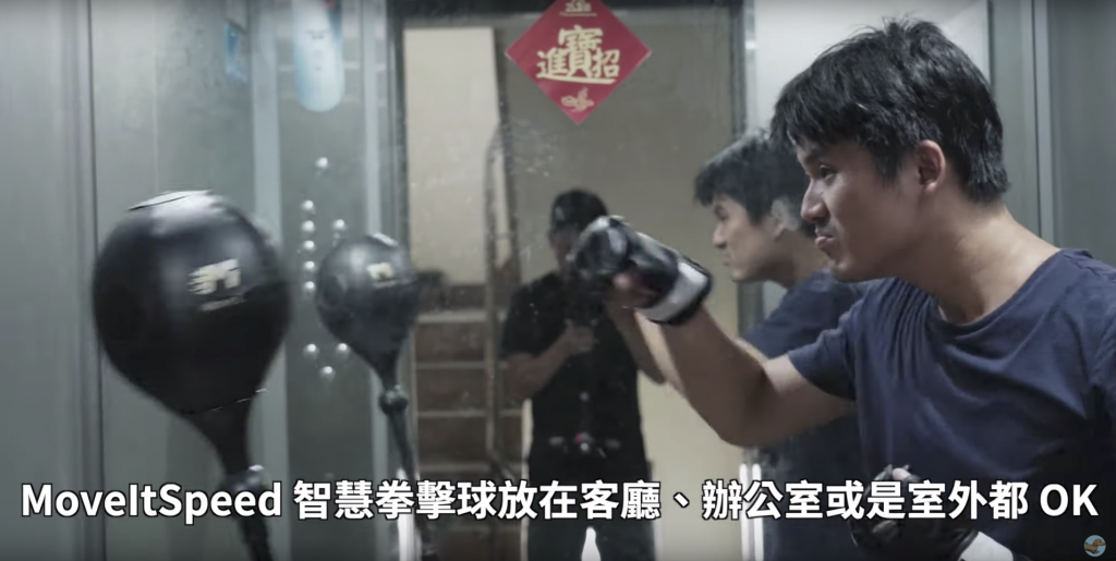 【上手體驗】暑假打手遊不如打J個「MoveItSpeed」智慧拳擊彈力球|MoveIt App、搭配小米手環、有氧拳擊、健身器材、智慧健身|科技狗 - move it, MoveIt, MoveItSpeed, 上司, 代謝, 健身, 勞力士, 小米手環, 小米手環3, 小米手環4, 彈力球, 拳擊, 拳擊球, 智慧權及彈力球, 暑假, 暑假哪裡玩, 有氧, 有氧拳擊, 朱一旦, 發大財, 老闆, 運動, 韓國瑜, 高雄 - 科技狗 3C DOG