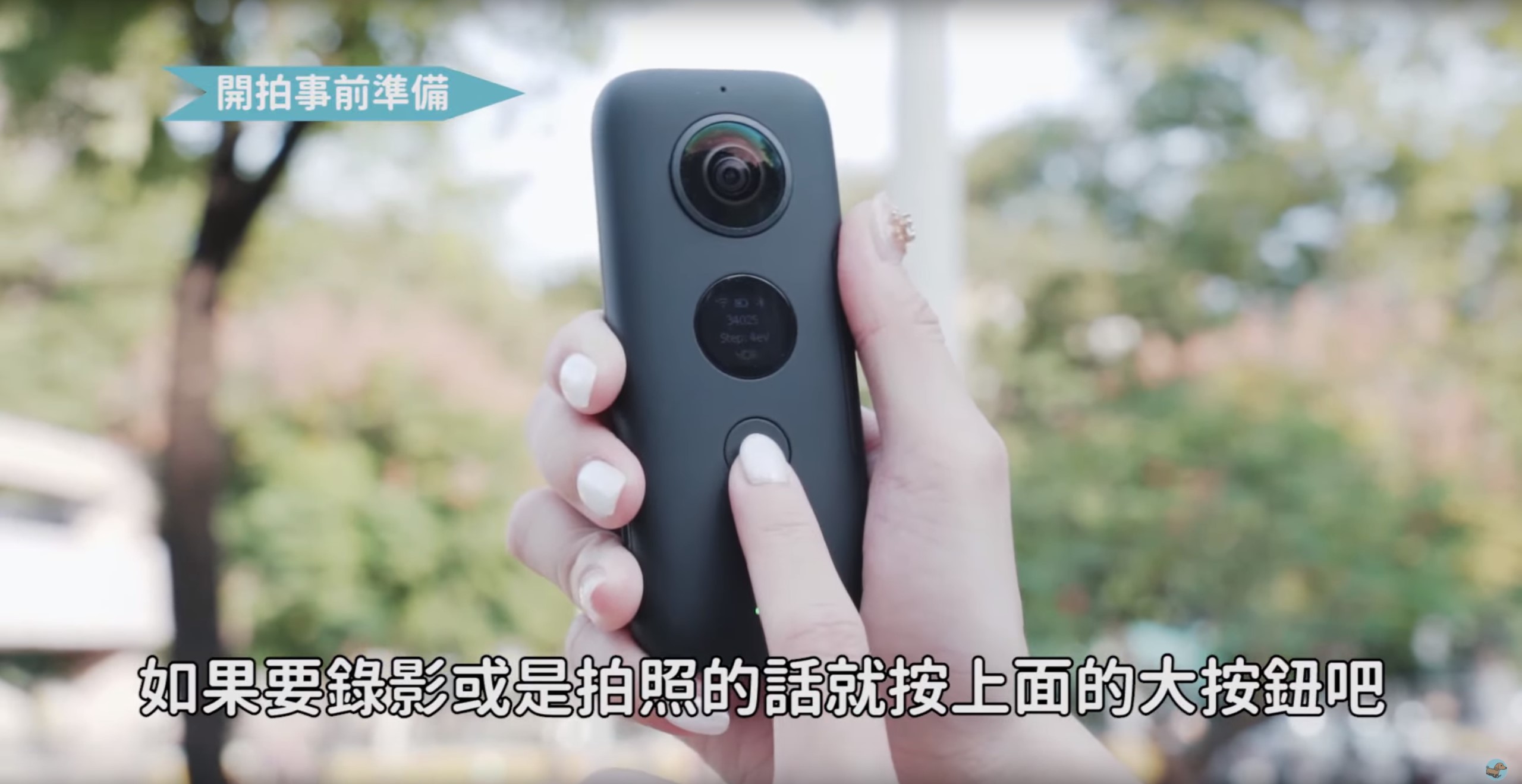 【技巧教學】全景相機拍 Dolly Zoom 的方法？Insta360 One X 拍攝技巧教學｜滑動變焦 Dolly Zoom、低角度跟拍、模擬空拍機、變換視角、肩後視角 - 360度相機, 360度鏡頭, Dolly Zoom, insta360, INSTA360 GO, Insta360 One X, vlog, 低角度跟拍, 全景相機, 台灣旅遊, 台灣景點, 台灣美食, 希區考克, 模擬空拍機, 滑動變焦, 肩後視角, 變換視角, 駁二, 駁二美食, 駁二餐廳, 高雄, 高雄旅遊, 高雄景點, 高雄美食 - 科技狗 3C DOG
