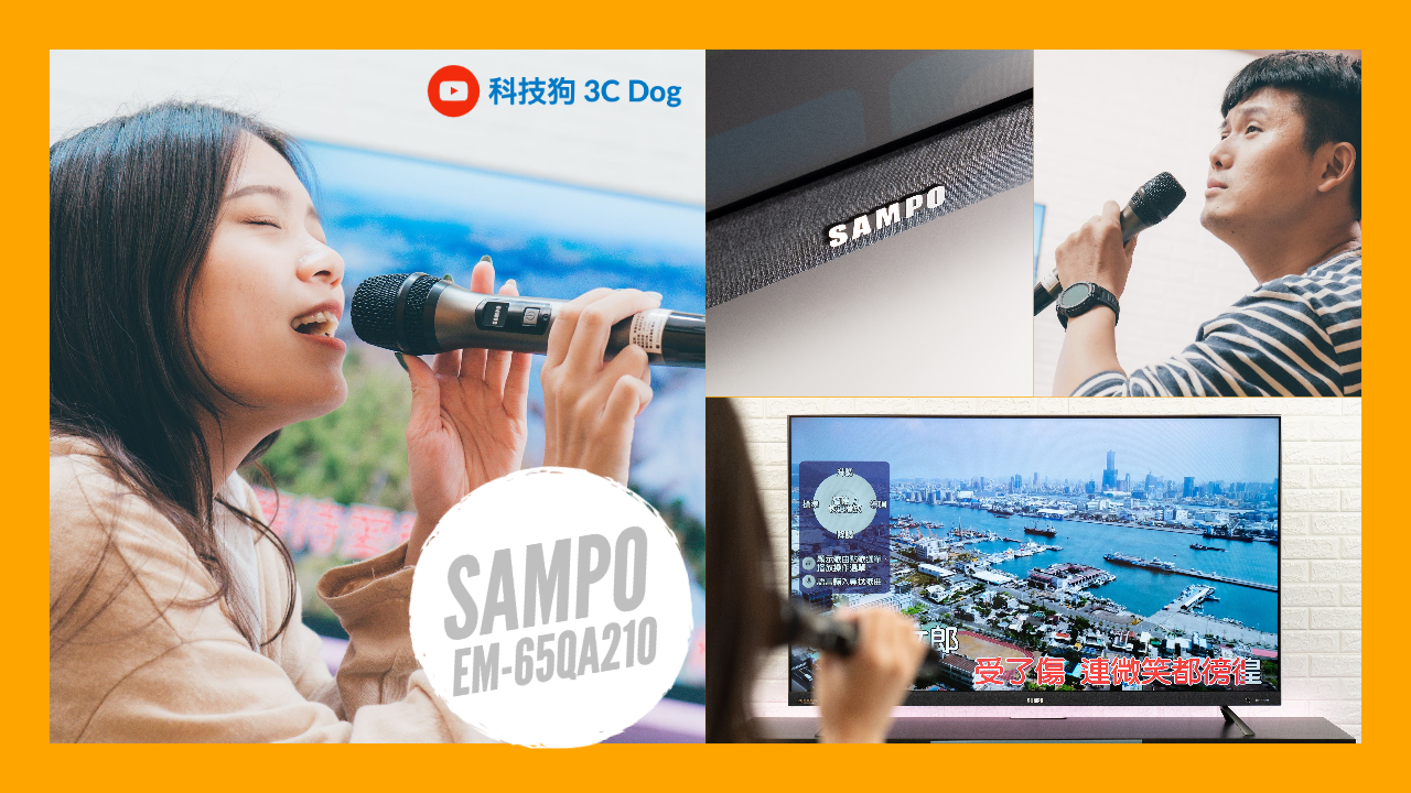 新轟天雷 x 廣色域 SAMPO 65吋 4K HDR 顯示器 EM-65QA210 本土化的聲色體驗 - 4K 電視 - 科技狗 3C DOG