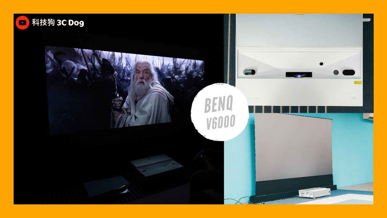 BenQ V6000 雷射電視 快速建搭 120 吋家庭劇院 Vividstorm 黑柵抗光幕｜HDR 影院、PS5 遊戲、雷射光源、安裝步驟、規格解析 ｜科技狗 - benq - 科技狗 3C DOG
