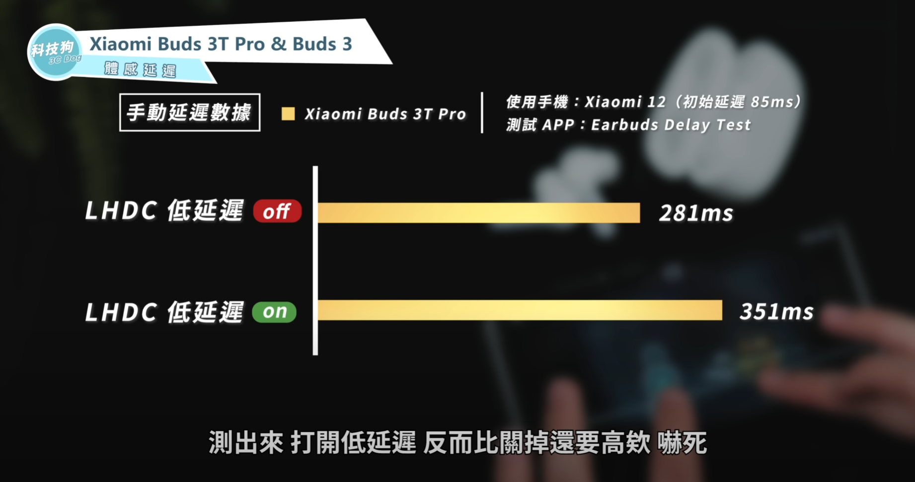 小米耳機差在哪？Xiaomi Buds 3T Pro & Xiaomi Buds 3 深度比較｜Mi 真無線藍牙耳機、ANC 主動降噪、Qi 無線充電、IP55 防水防塵、ptt｜科技狗 - PTT, Xiaomi Buds 3 ptt, Xiaomi Buds 3 優點, Xiaomi Buds 3 缺點, Xiaomi Buds 3 評價, Xiaomi Buds 3 評測, Xiaomi Buds 3 開箱, Xiaomi Buds 3T Pro ptt, Xiaomi Buds 3T Pro 優點, Xiaomi Buds 3T Pro 缺點, Xiaomi Buds 3T Pro 評價, Xiaomi Buds 3T Pro 評測, Xiaomi Buds 3T Pro 開箱, 小米, 小米 Buds 3 ptt, 小米 Buds 3 優點, 小米 Buds 3 缺點, 小米 Buds 3 評價, 小米 Buds 3 評測, 小米 Buds 3 開箱, 小米 Buds 3T Pro ptt, 小米 Buds 3T Pro 優點, 小米 Buds 3T Pro 缺點, 小米 Buds 3T Pro 評價, 小米 Buds 3T Pro 評測, 小米 Buds 3T Pro 開箱, 小米耳機, 小米耳機 ptt, 真無線藍牙耳機, 科技狗, 耳機, 藍牙耳機, 評測, 開箱, 開箱評測, 體驗 - 科技狗 3C DOG