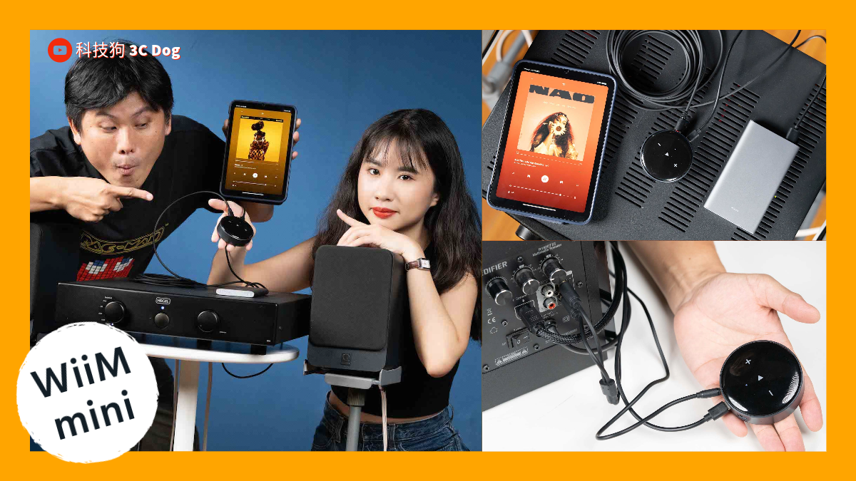 音響界的 Apple TV！WiiM mini 無線串流播放機 開箱｜智慧音箱、WiiM Pro、藍牙喇叭、AirPlay 2、Tidal、Qobuz、MQA、AirPlay、Roon、Hi-Fi、KKBOX Hi-Res、高音質串流、發燒音響、Chromecast｜科技狗 - 3C 酷品 - 科技狗 3C DOG
