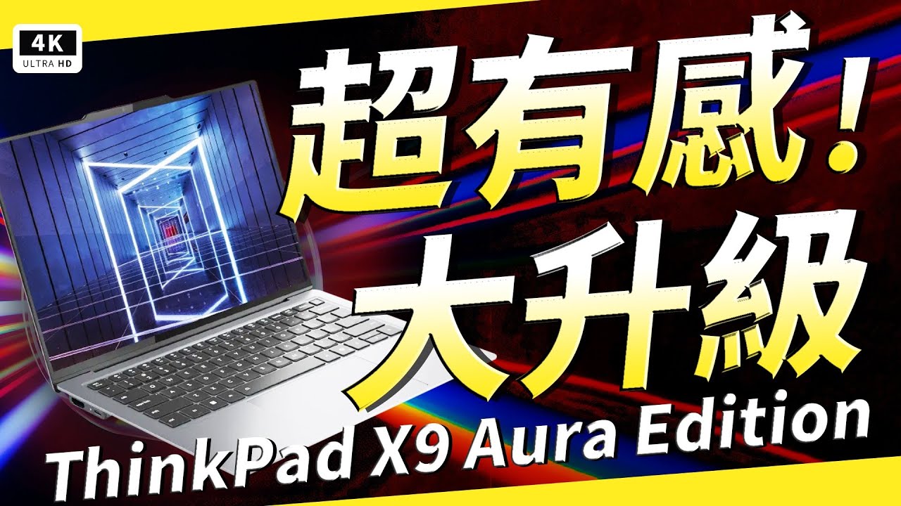 2025 Thunderbolt 商務輕薄筆電推薦 - LENOVO, Thunderbolt 4, 筆電, 開箱評測 - 科技狗 3C DOG