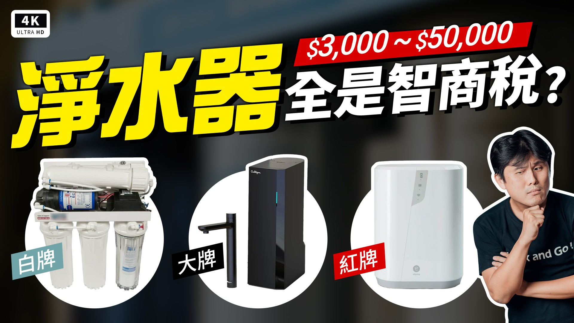 康麗根 Culligan 聲控櫥下 RO 瞬熱飲水機 規格實測 - culligan, RO飲水機, 康麗根, 淨水器, 飲水機 - 科技狗 3C DOG
