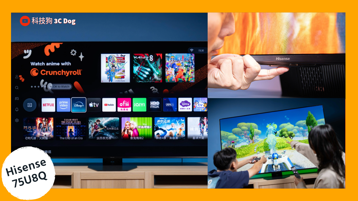 IPS 畫質頂天！Hisense 75U8Q｜量測報告 - 4K電視, Dolby Atmos, Dolby Vision, Hisense, 海信, 開箱評測, 電視, 顯示器 - 科技狗 3C DOG